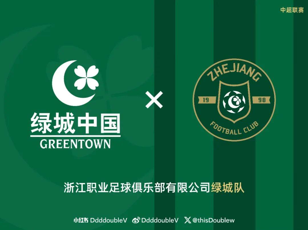 绿城首发确定！球迷期待本轮主场对阵建业比赛