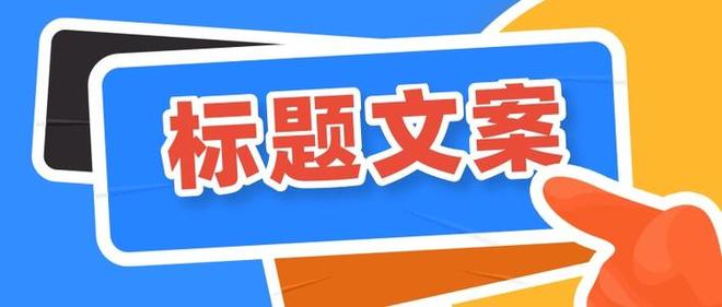 希望这些标题符合您的要求