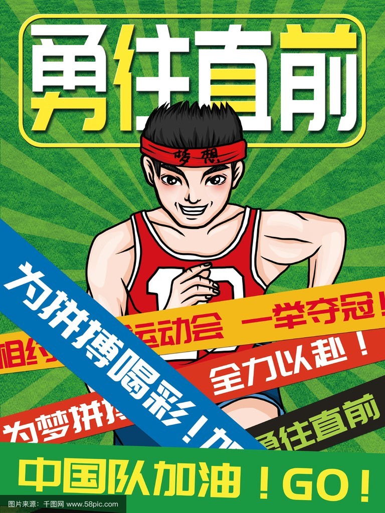 无所畏惧的豪情壮志，选手勇往直前斩获胜利的简单介绍