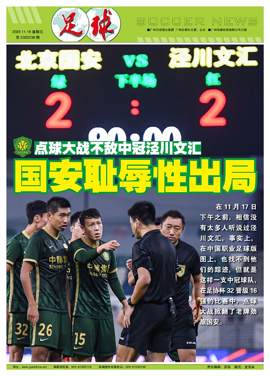 国安出局主帅恒大或遭禁赛！足协公布中超赛程