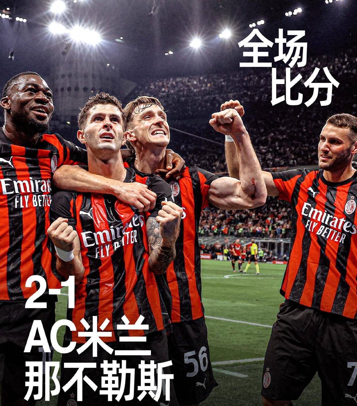 欧冠席位争夺：那不勒斯无缘登顶